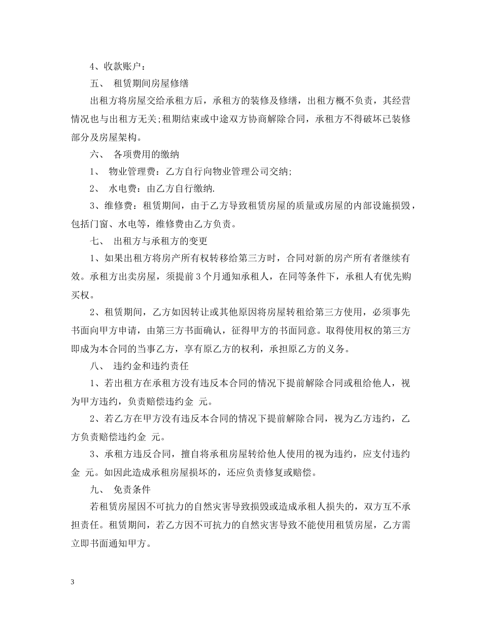 商铺转让合同格式 _第3页