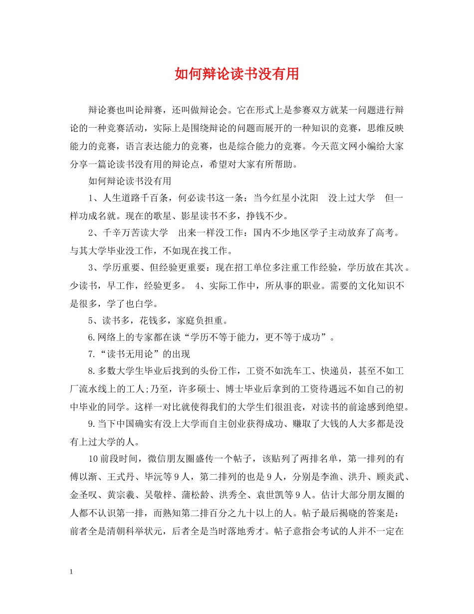 如何辩论读书没有用 _第1页