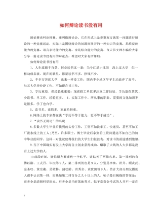 如何辩论读书没有用 