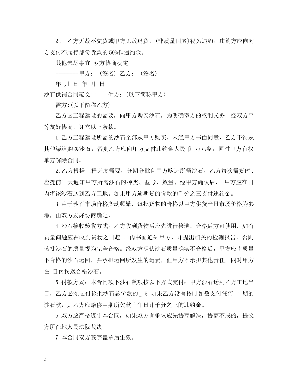 沙石供销合同2 _第2页