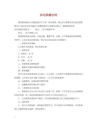 沙石供销合同2 