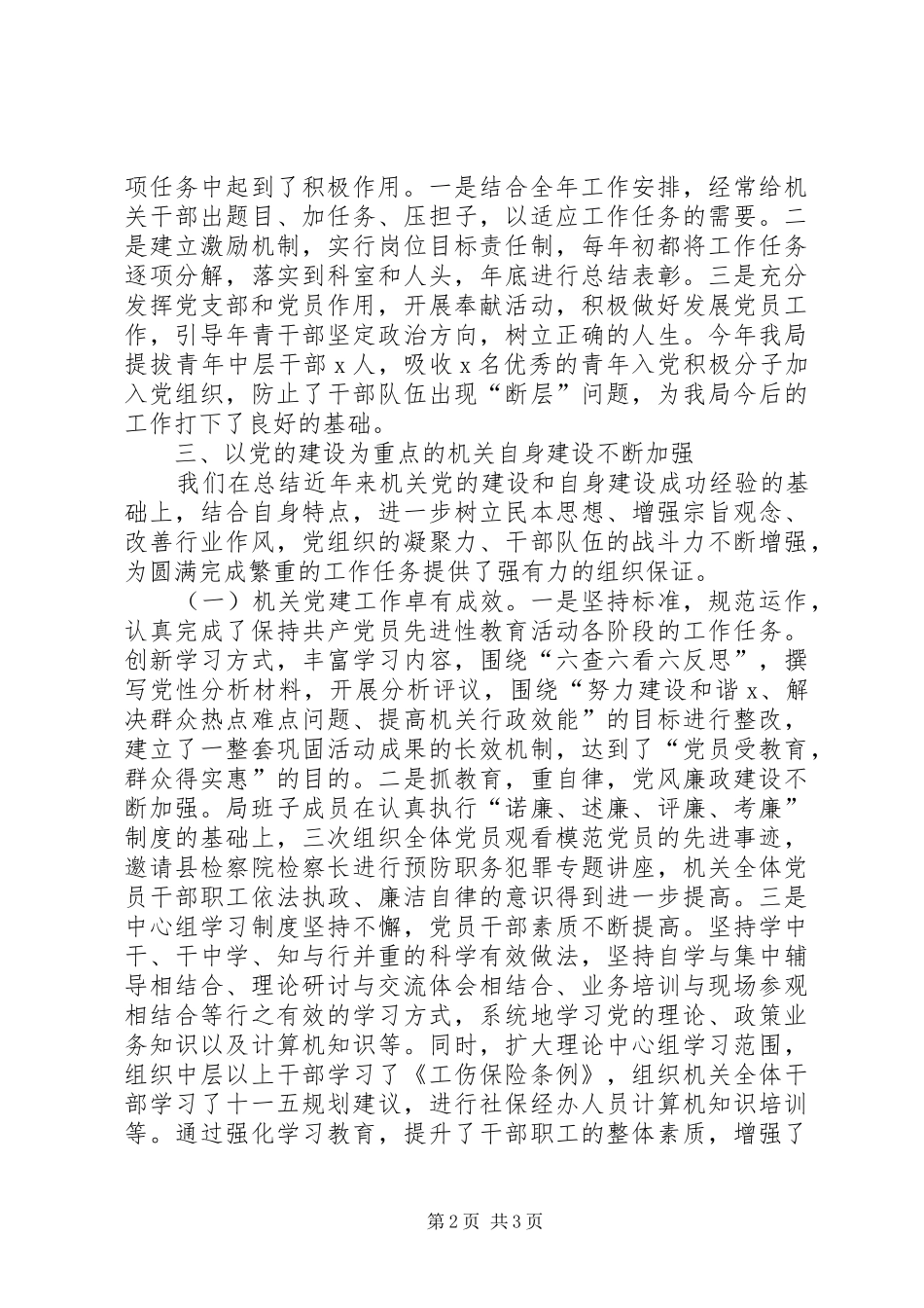 人事劳动和社会保障局组织工作总结 _第2页