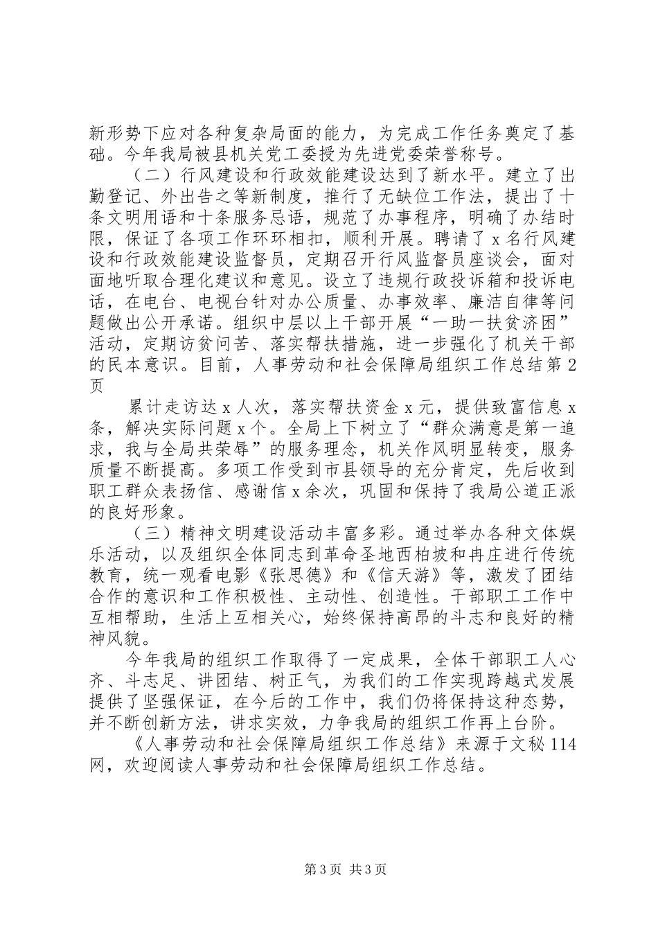 人事劳动和社会保障局组织工作总结 _第3页