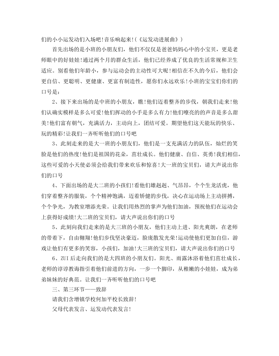 幼儿园运动会主题方案 _第2页