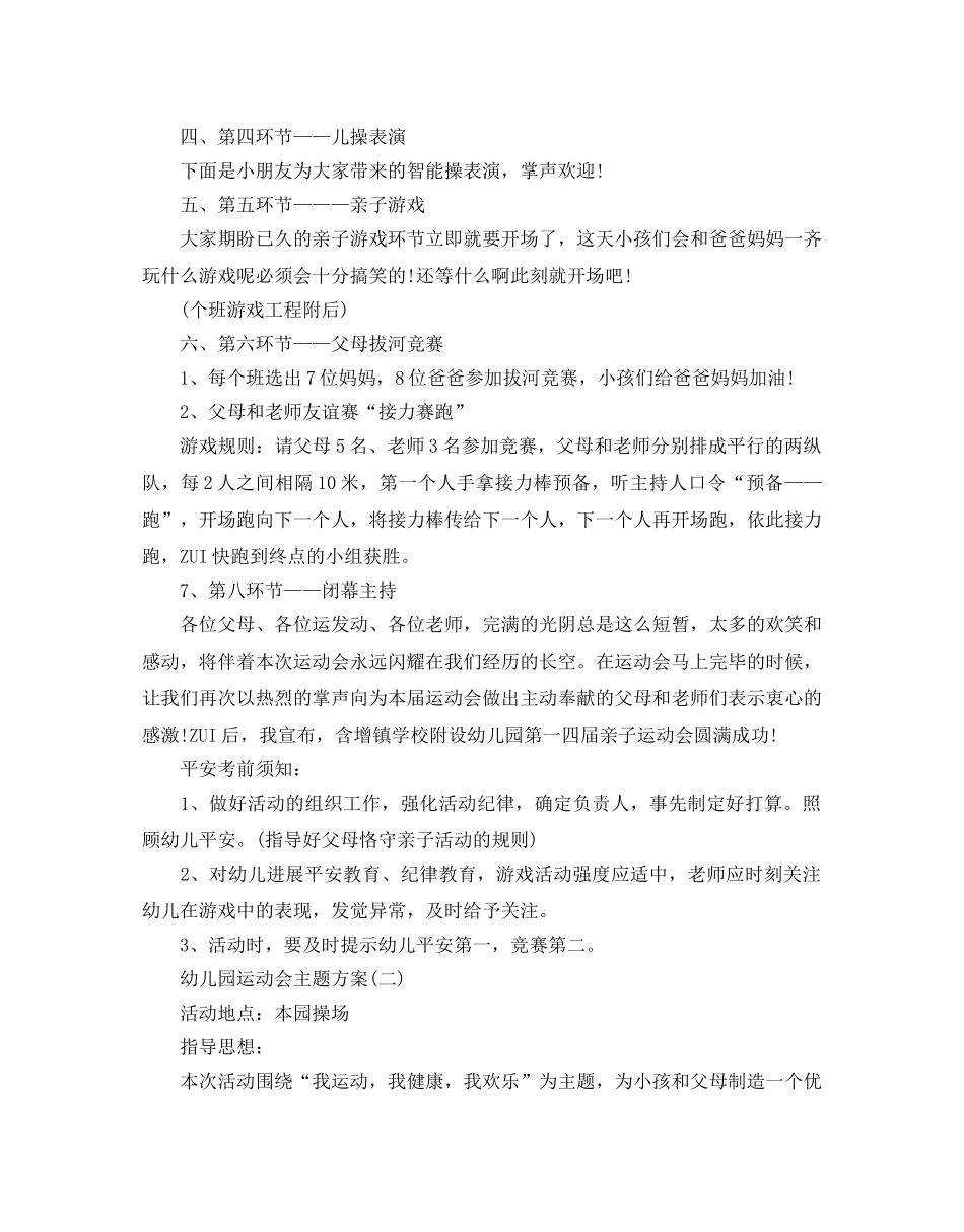 幼儿园运动会主题方案 _第3页