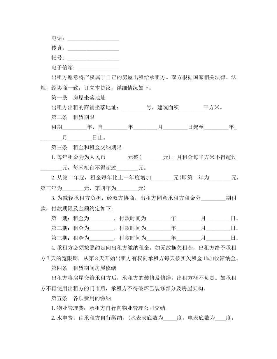 商铺长期租赁合同样本3篇 _第2页