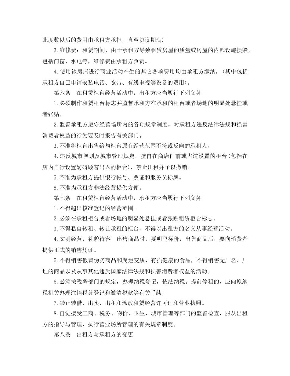 商铺长期租赁合同样本3篇 _第3页