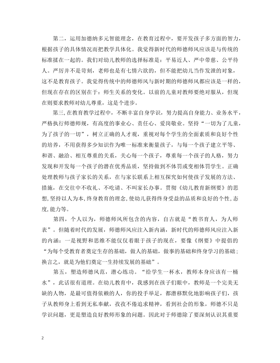 幼儿园师德师风学习心得体会「精选」 _第2页