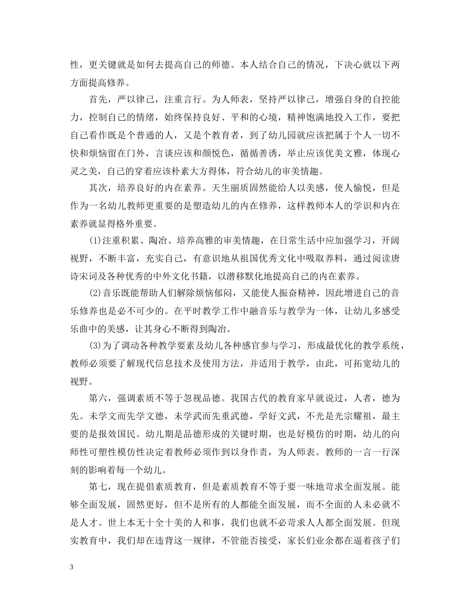 幼儿园师德师风学习心得体会「精选」 _第3页