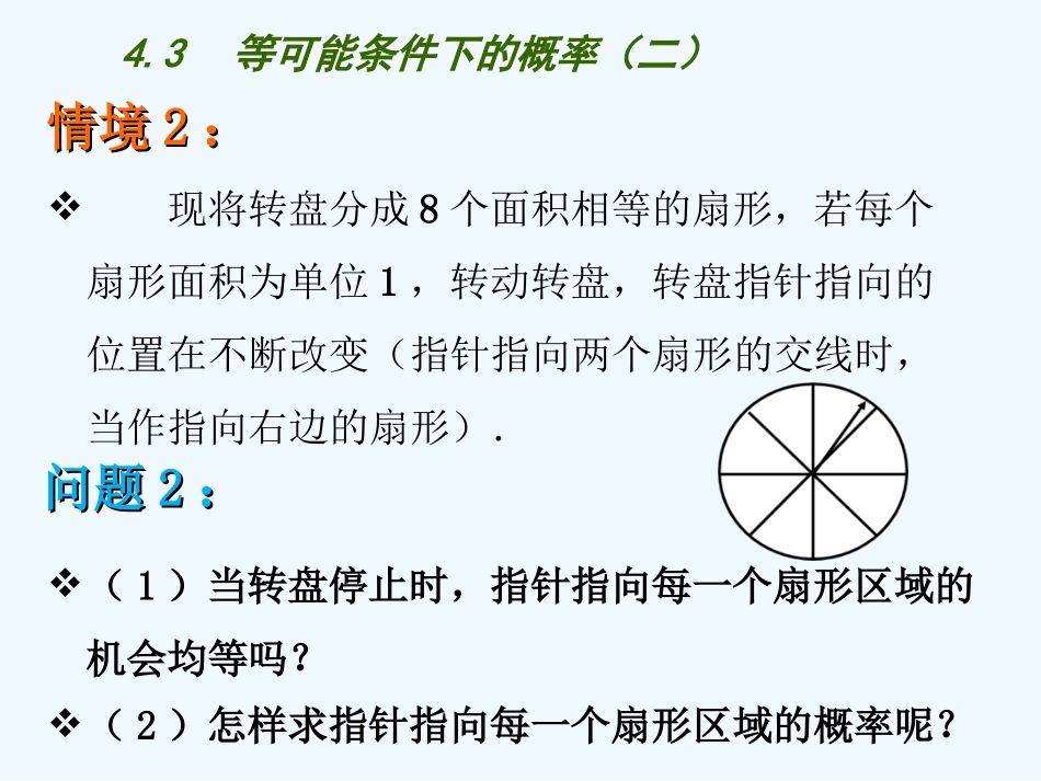 4.3-等可能条件下的概率(二)_第3页