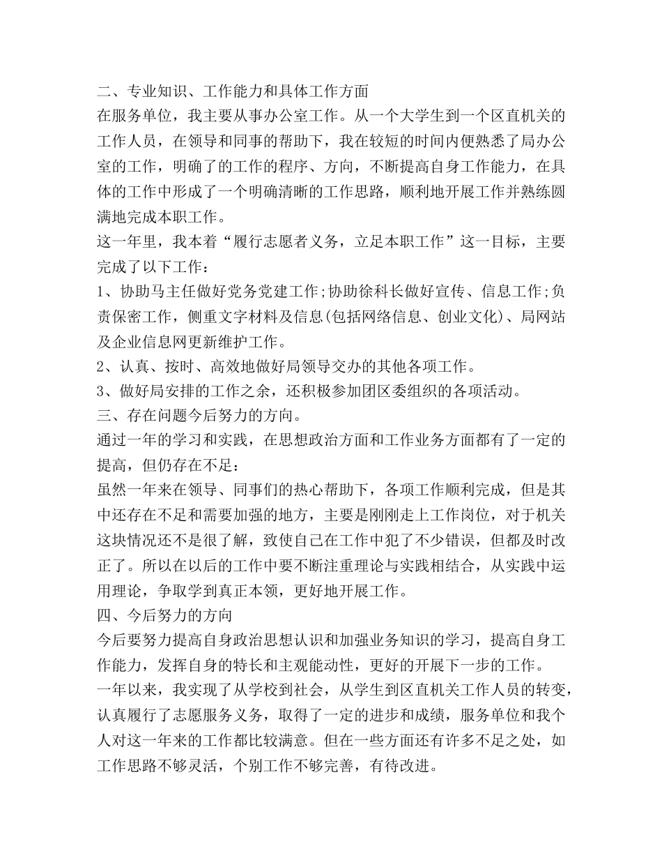 有关大学生志愿者服务心得 _第2页