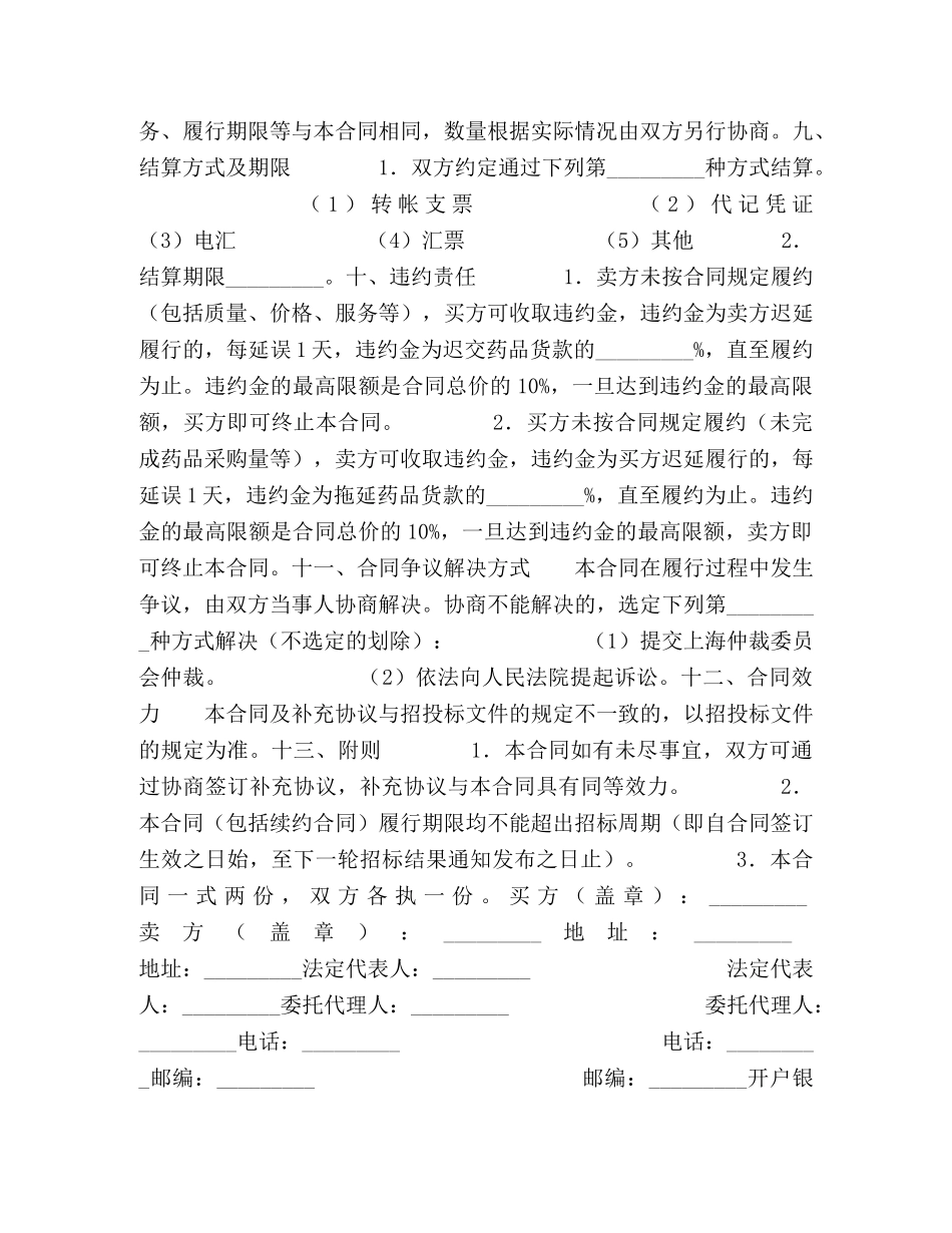 上海市医疗机构药品集中招标采购药品买卖合同 (2)_第3页