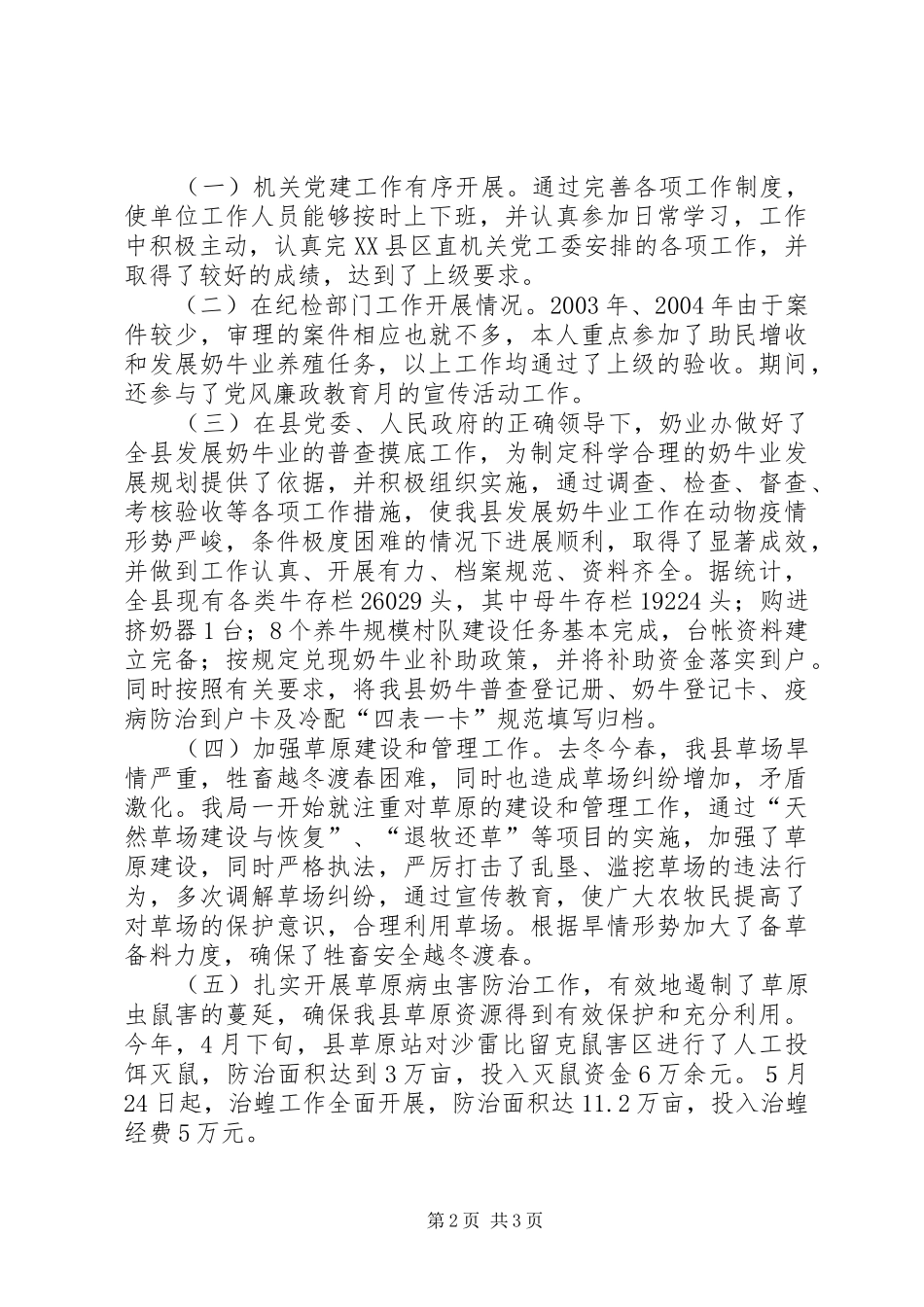 三年个人工作总结(纪检、畜牧工作) _第2页