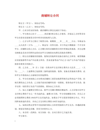 商铺转让合同2 