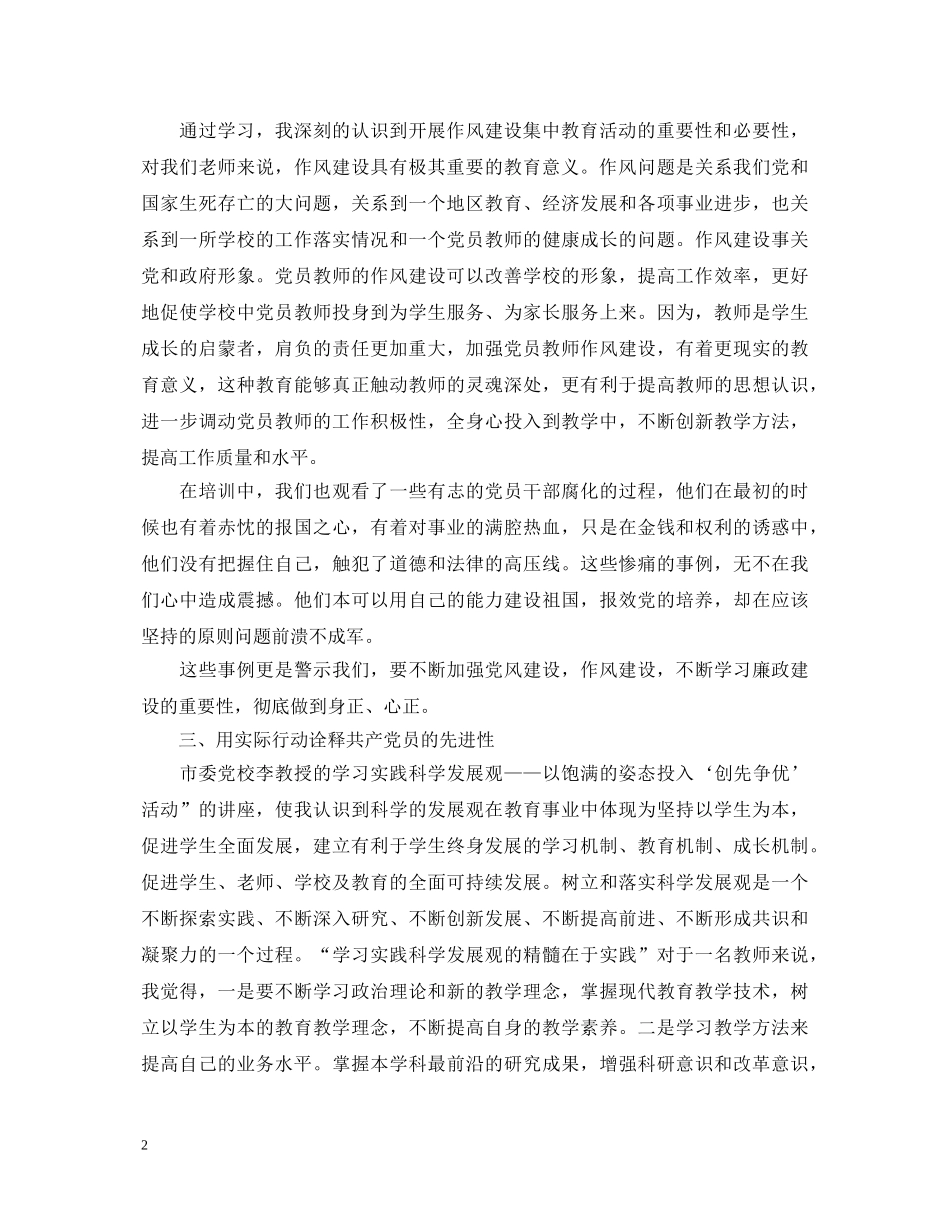 新党员培训心得体会范文 _第2页