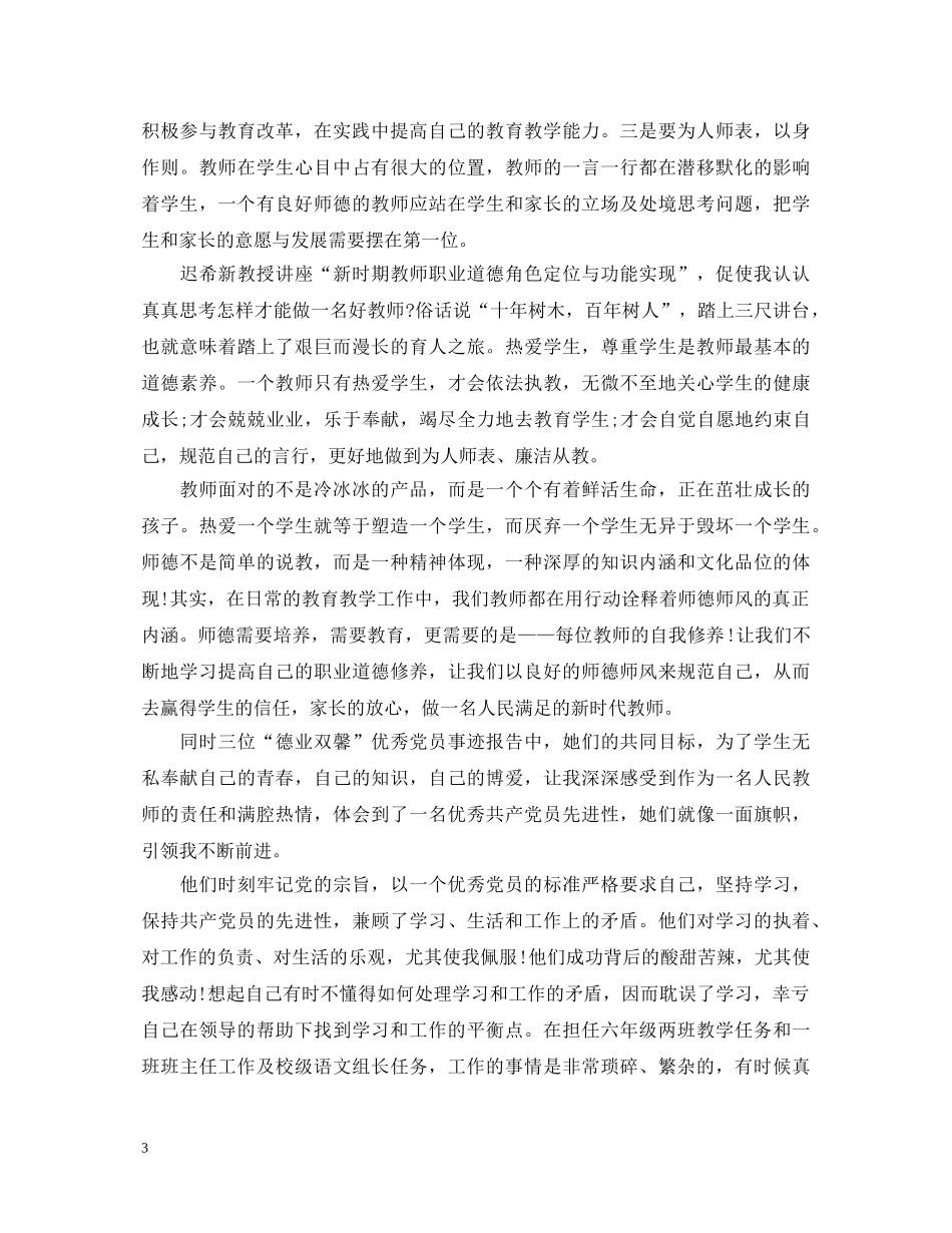 新党员培训心得体会范文 _第3页