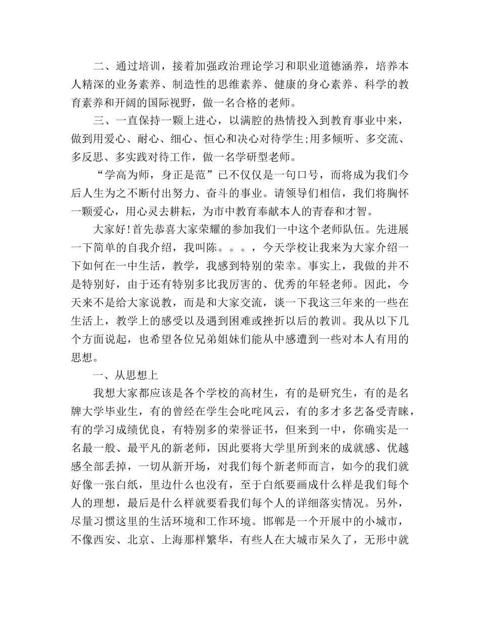 新教师培训参考演讲稿 _第2页