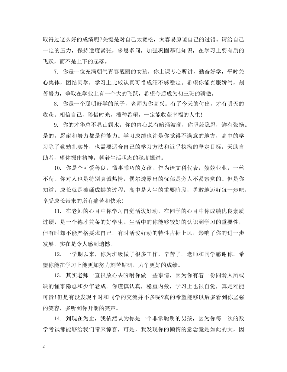 上学期初一年级班主任评语_第2页