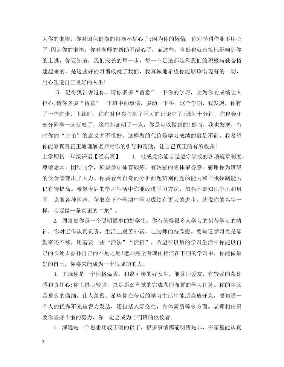 上学期初一年级班主任评语_第3页