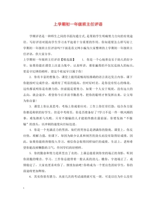 上学期初一年级班主任评语