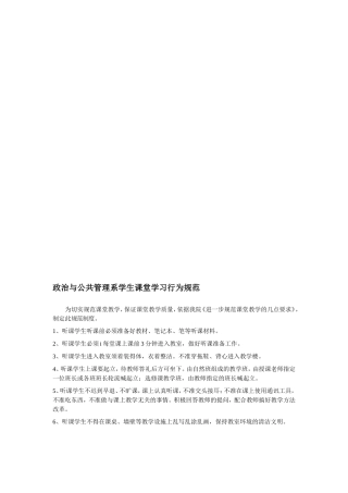 政治与公共管理系学生课堂学习行为规范