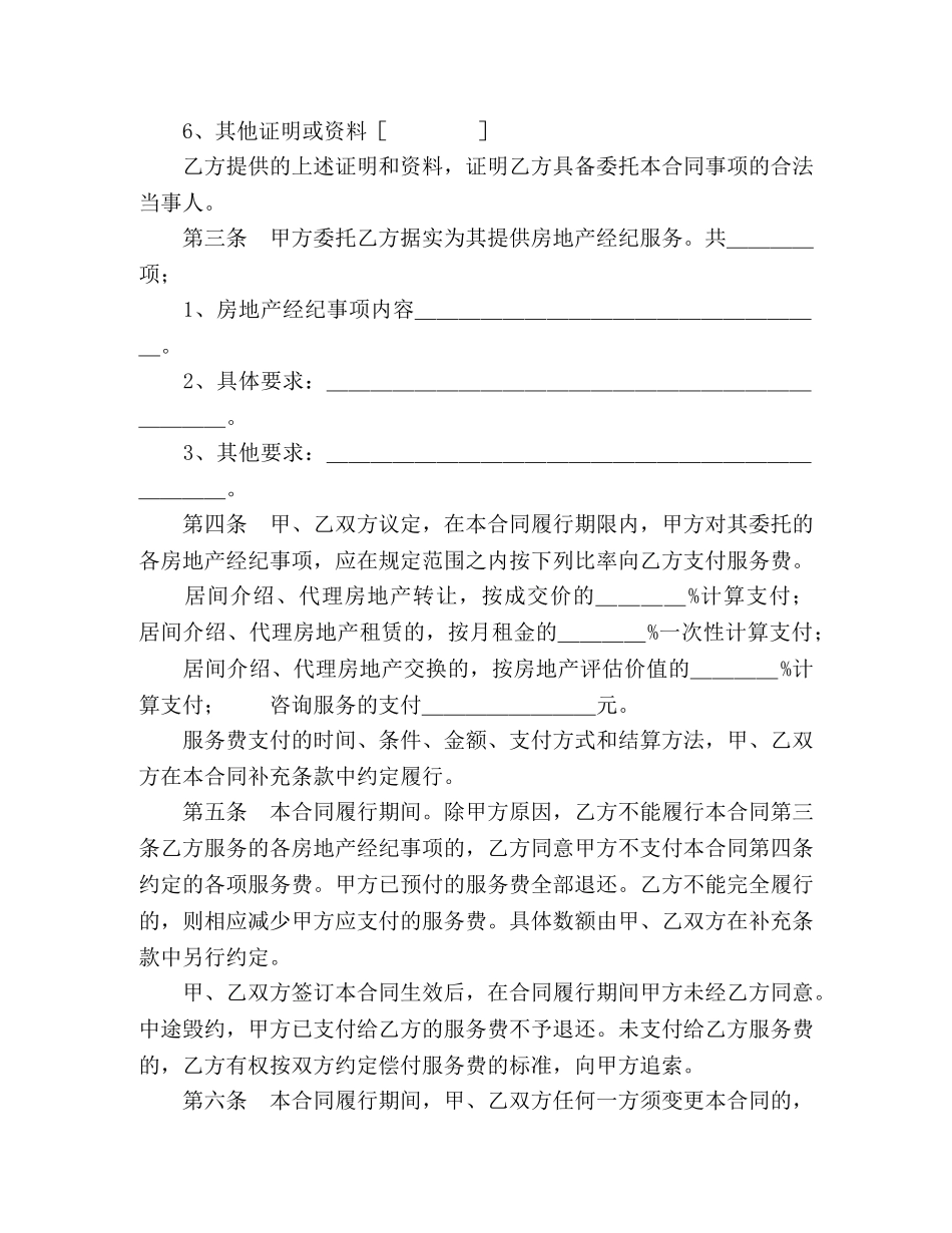 上海市房地产经纪合同 (2)_第2页