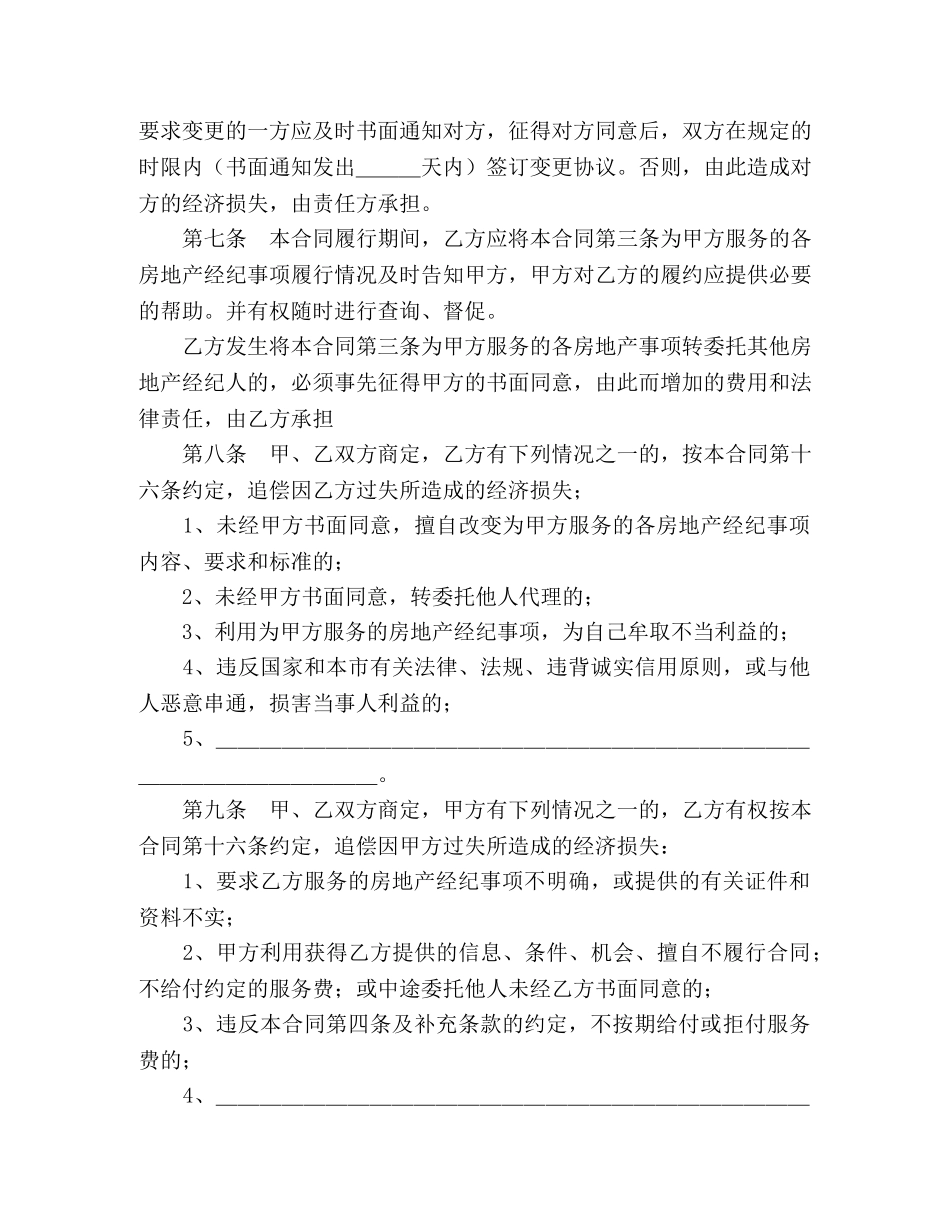 上海市房地产经纪合同 (2)_第3页