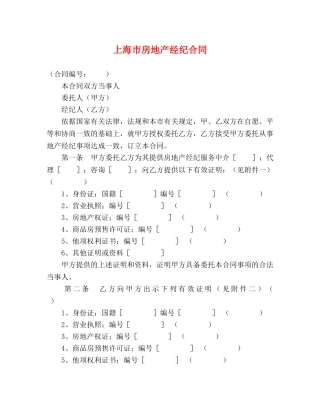 上海市房地产经纪合同 (2)