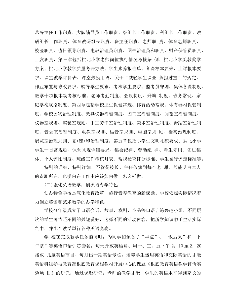 校长挂职锻炼学习参考心得体会5篇 _第3页