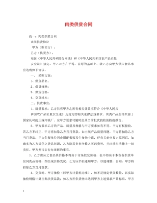 肉类供货合同 (2) 