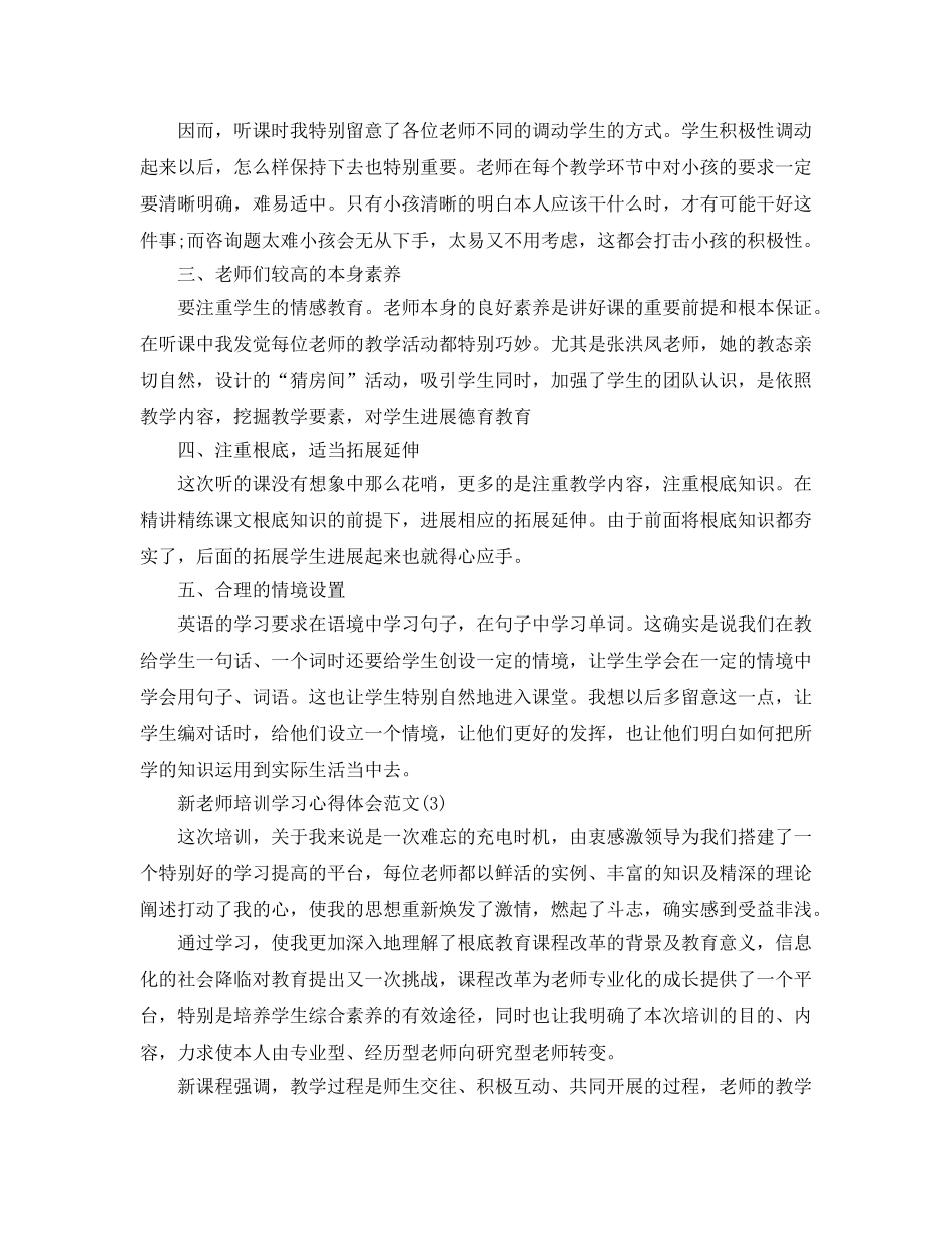 新教师培训学习参考心得体会参考范文5篇 _第3页