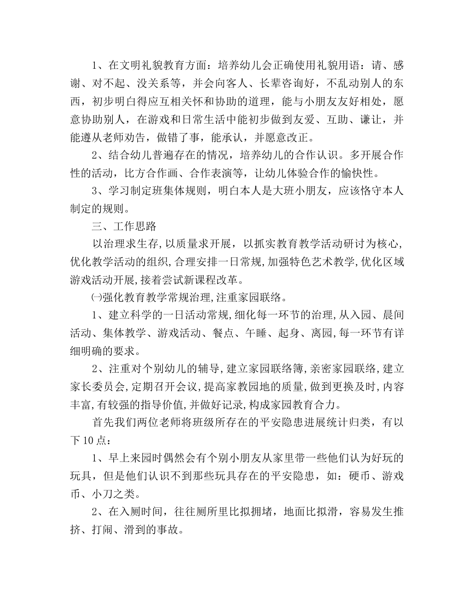 幼儿园第一学期班务工作参考计划范文 _第2页