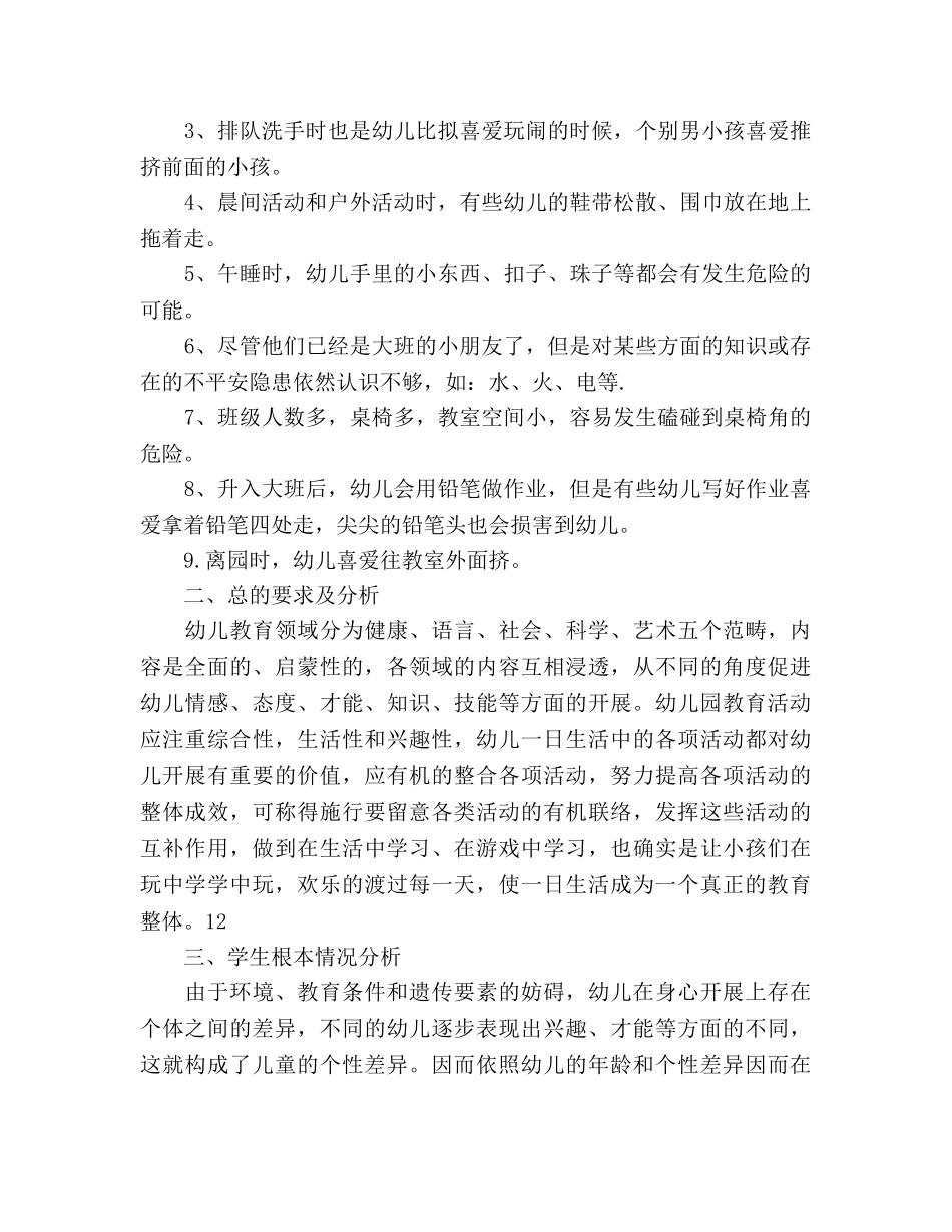 幼儿园第一学期班务工作参考计划范文 _第3页