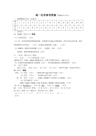 山东省兖州市1011高一化学上学期期中考试扫描版 