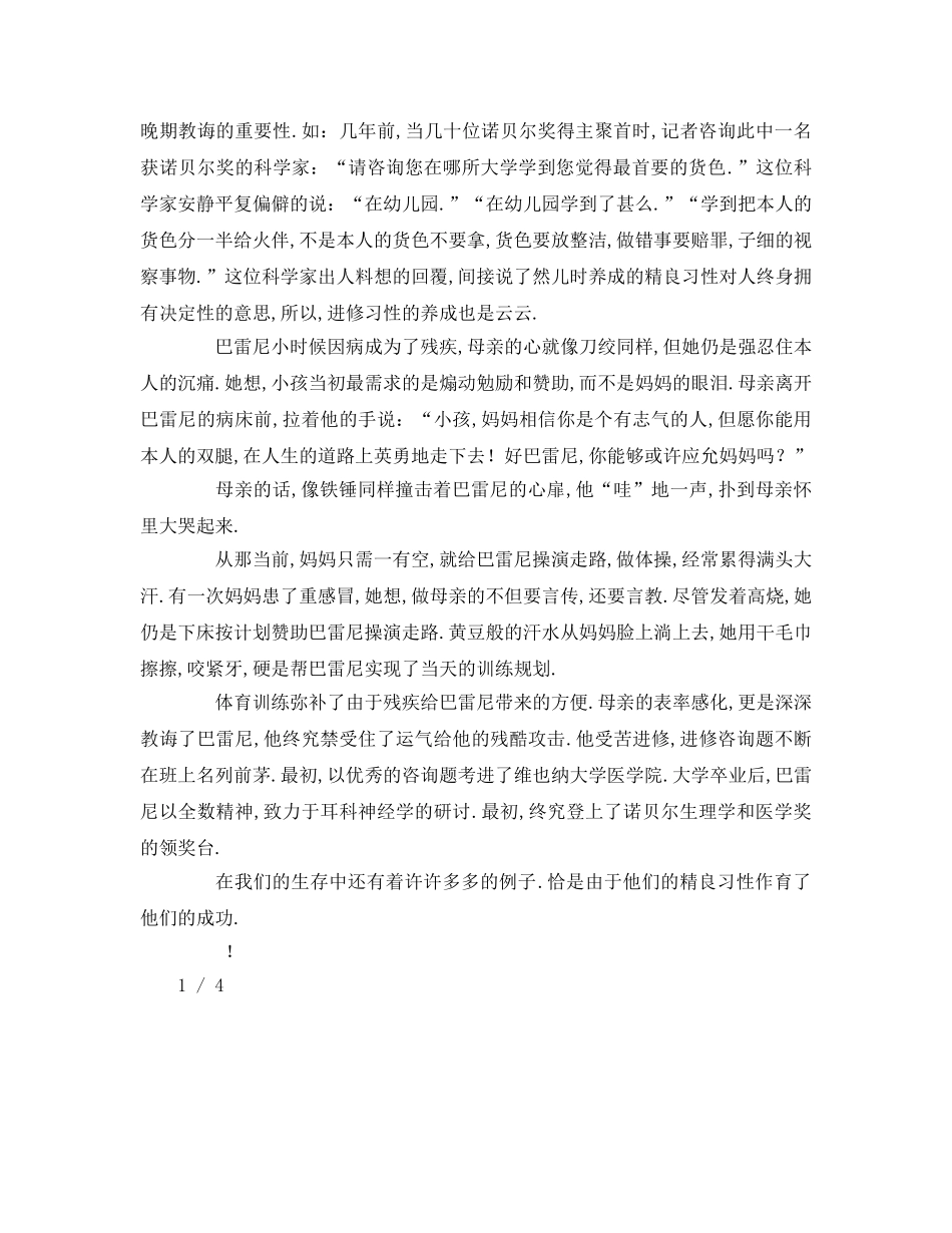 月学雷锋好习惯成就未来参考演讲稿 _第2页