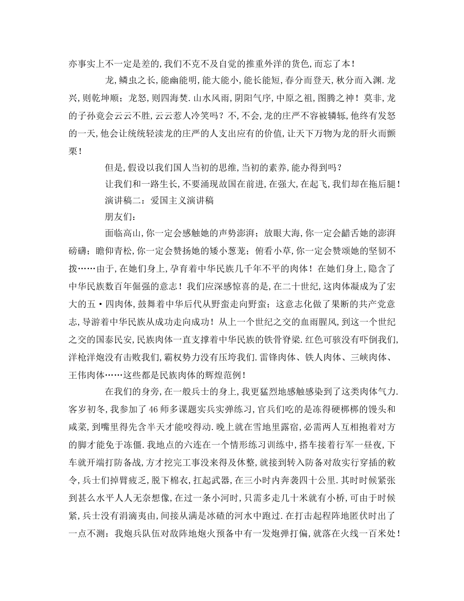 爱国主义参考发言稿 _第2页