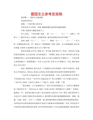 爱国主义参考发言稿 