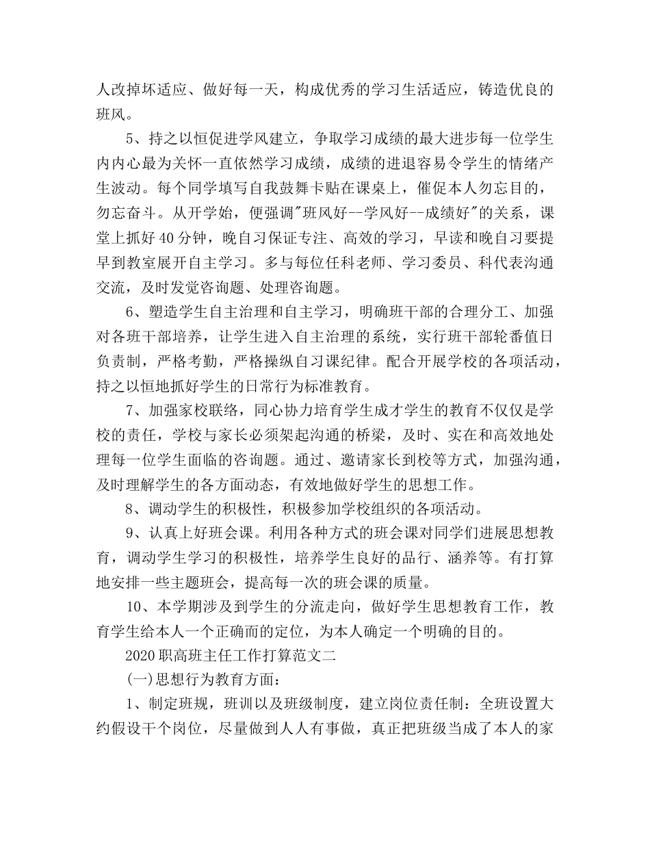 职高班主任工作参考计划(1) _第2页