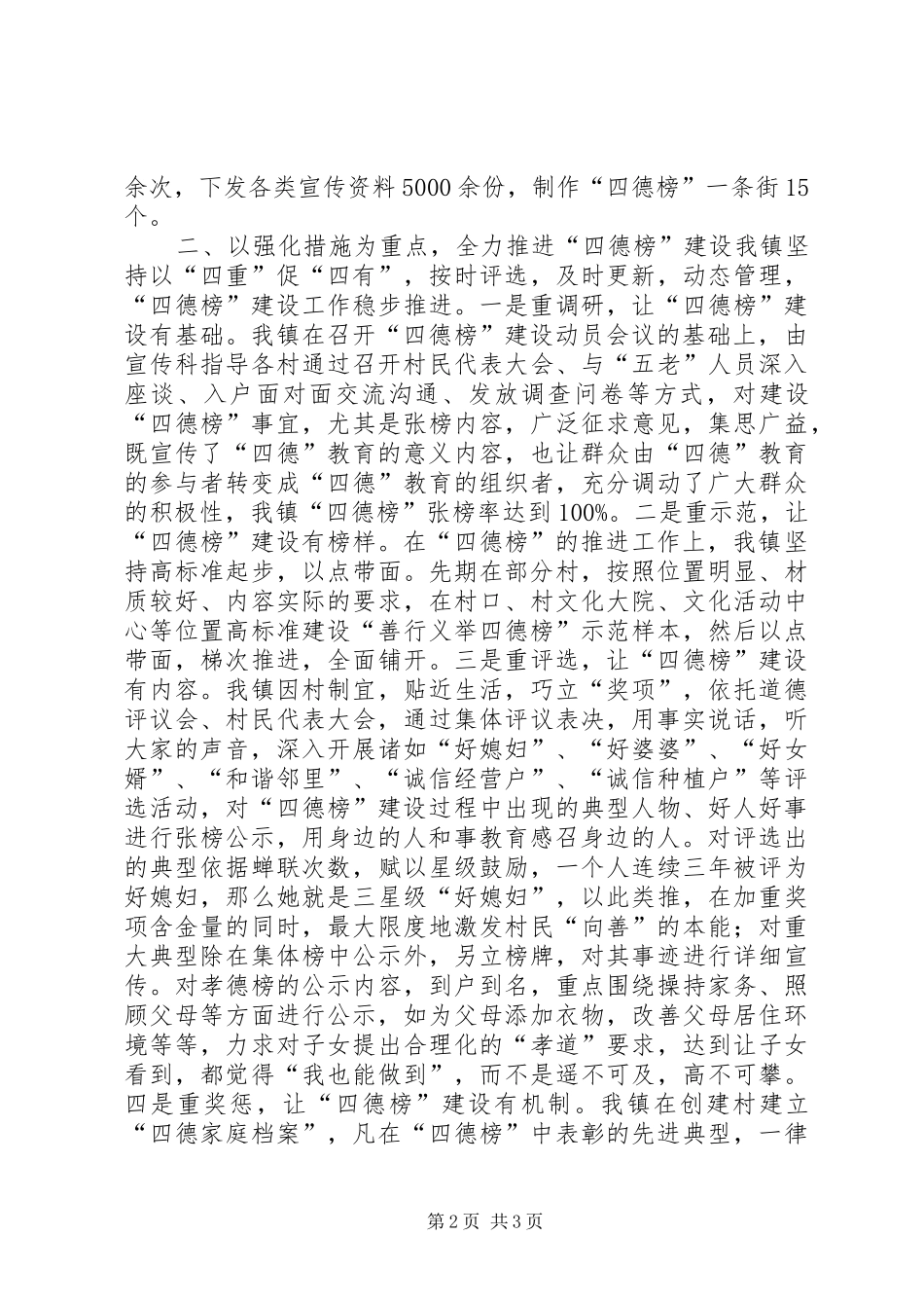 善行义举四德建设工作总结 _第2页