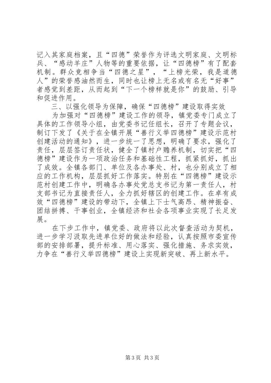 善行义举四德建设工作总结 _第3页