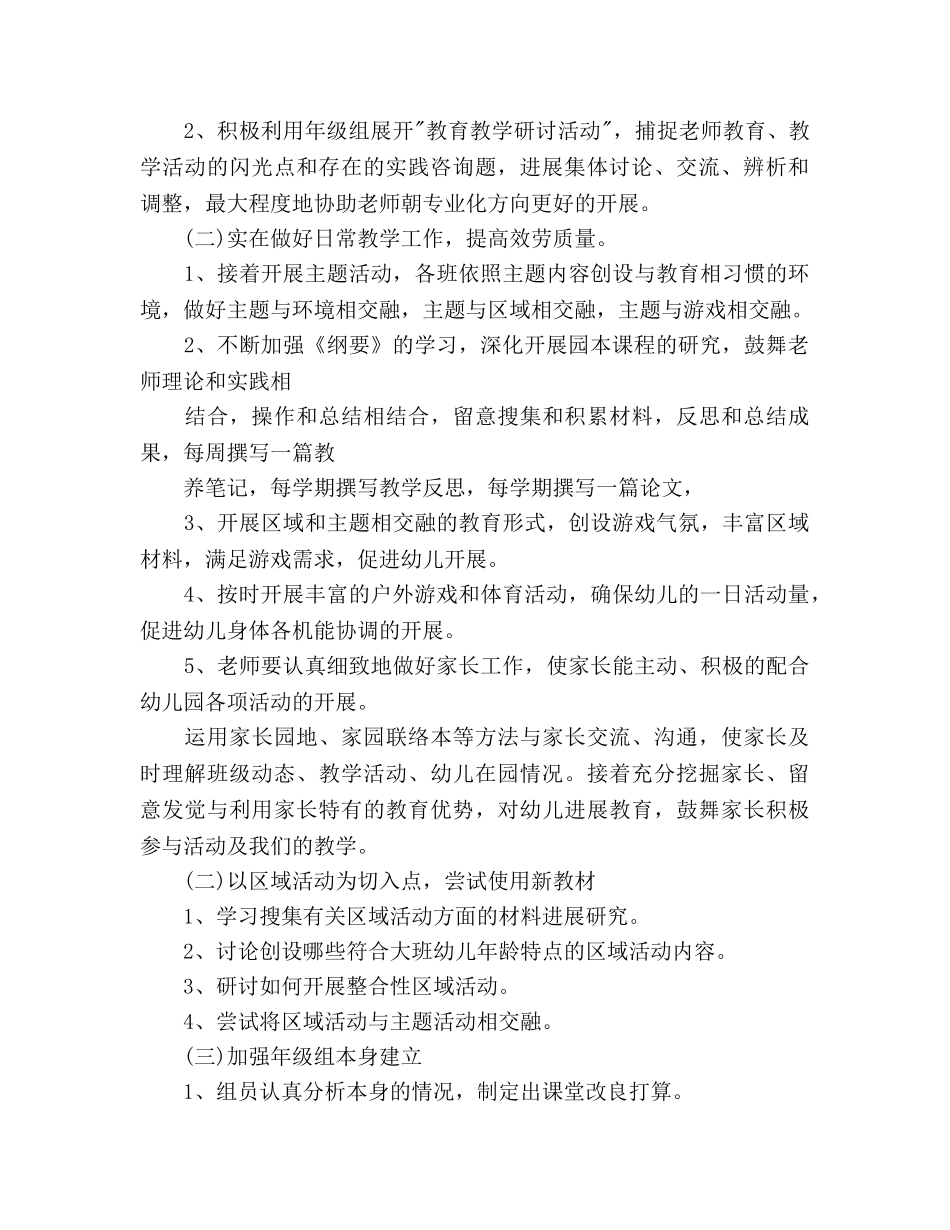 幼儿园园长2020年下半年工作参考计划范文 _第2页