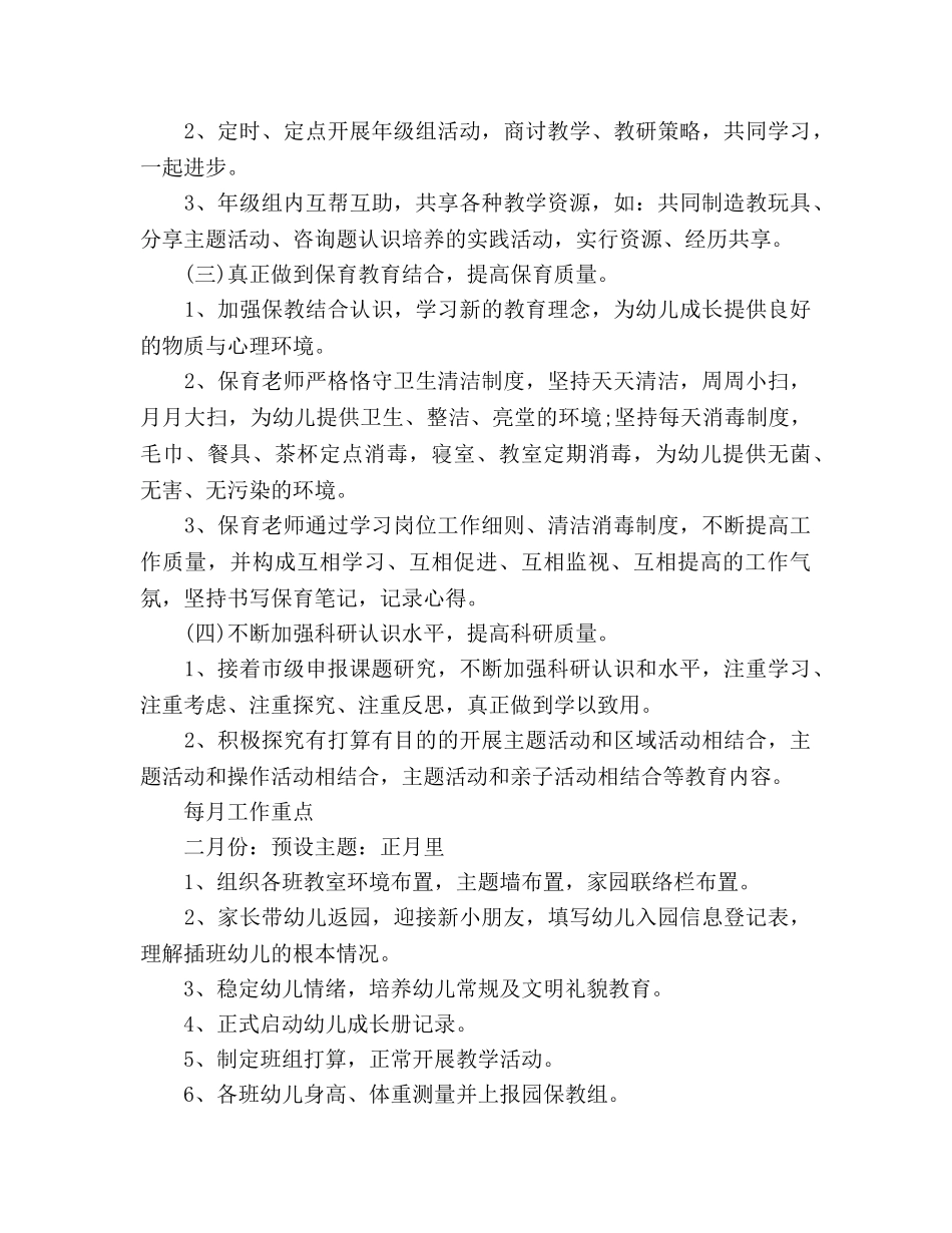 幼儿园园长2020年下半年工作参考计划范文 _第3页