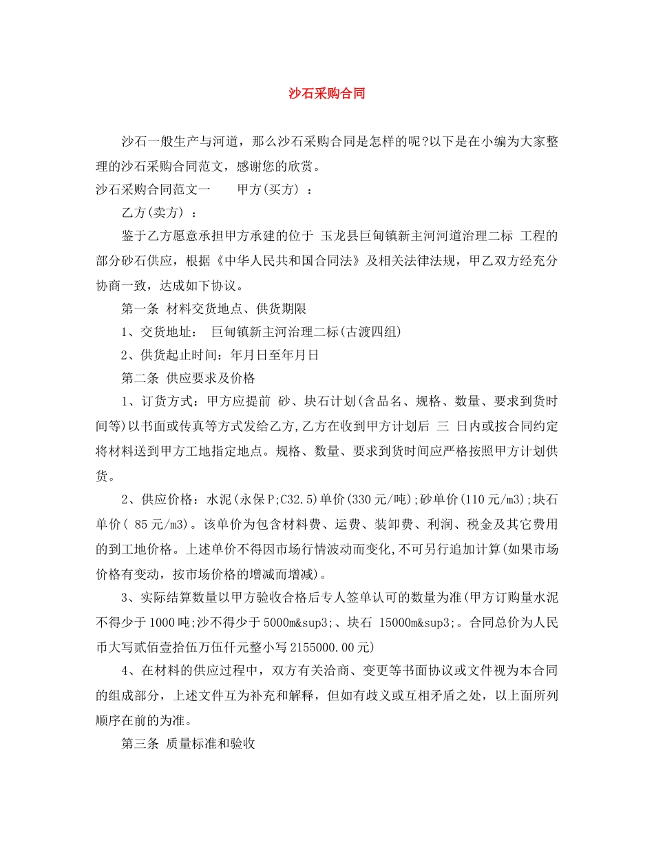 沙石采购合同 _第1页
