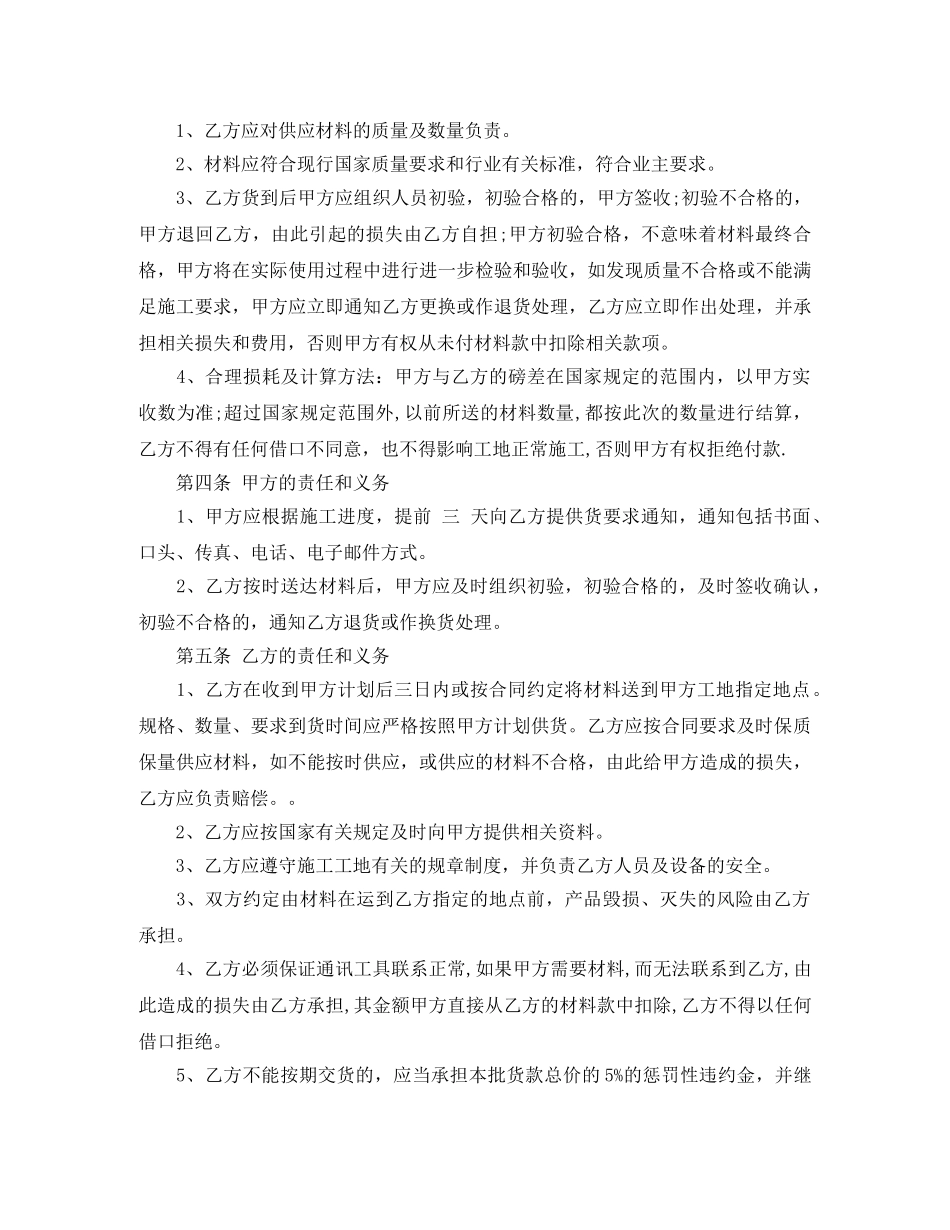 沙石采购合同 _第2页