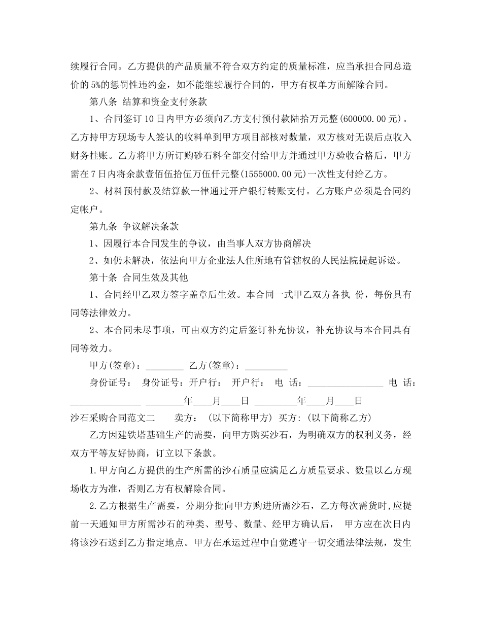 沙石采购合同 _第3页