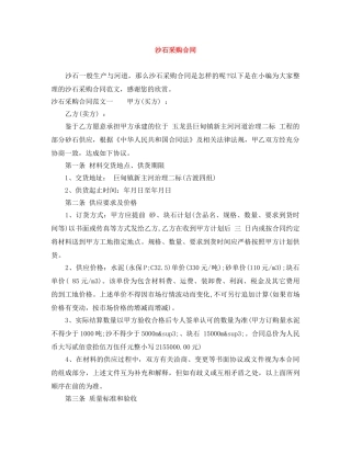 沙石采购合同 