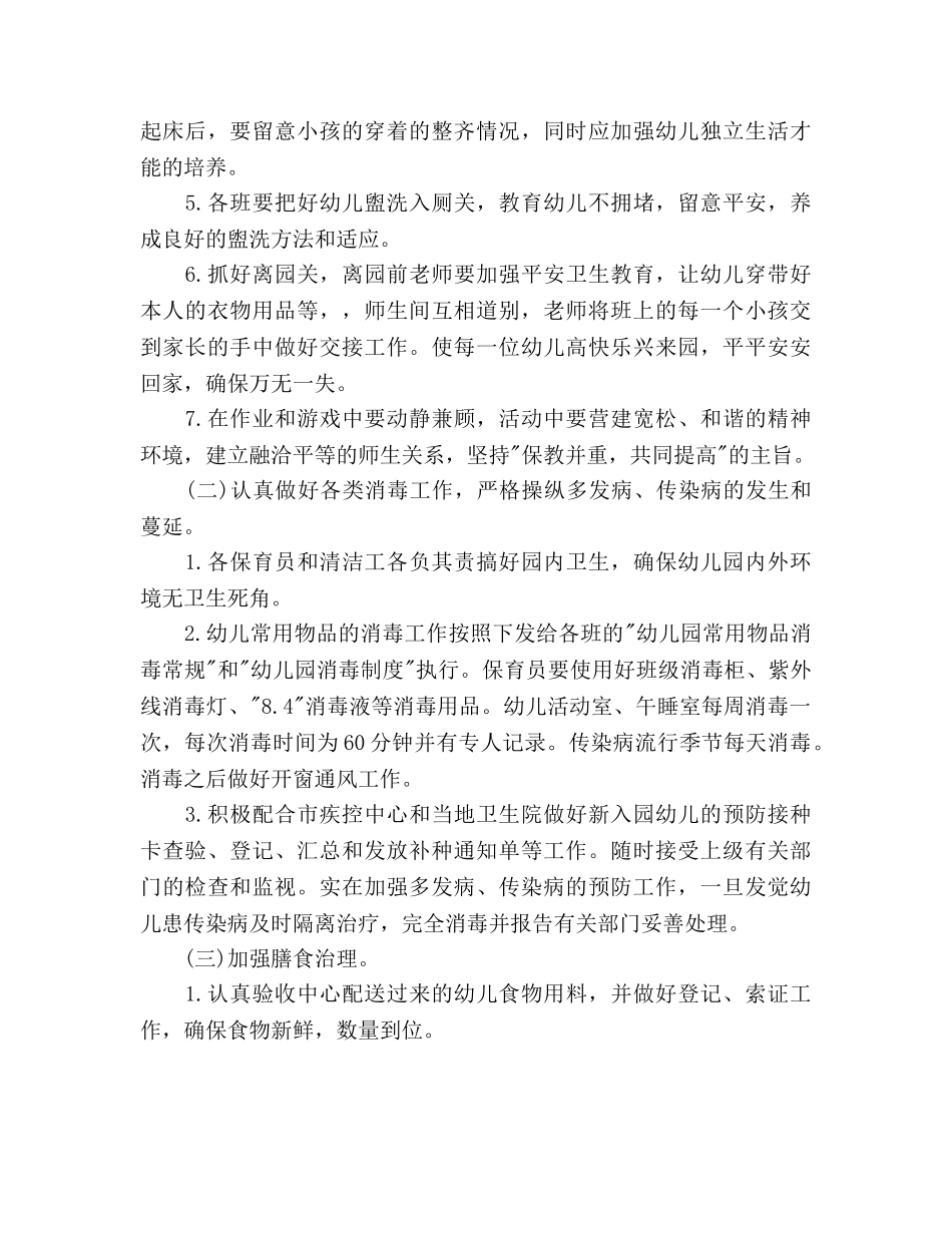 幼儿园卫生保健工作参考计划(2) _第2页