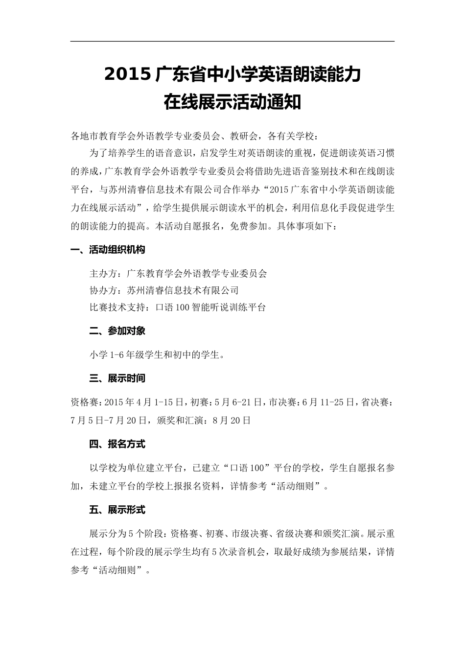 2015广东省中小学英语朗读能力_第1页