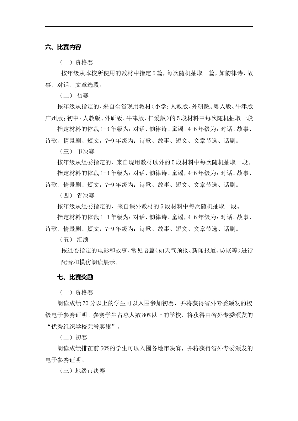 2015广东省中小学英语朗读能力_第2页