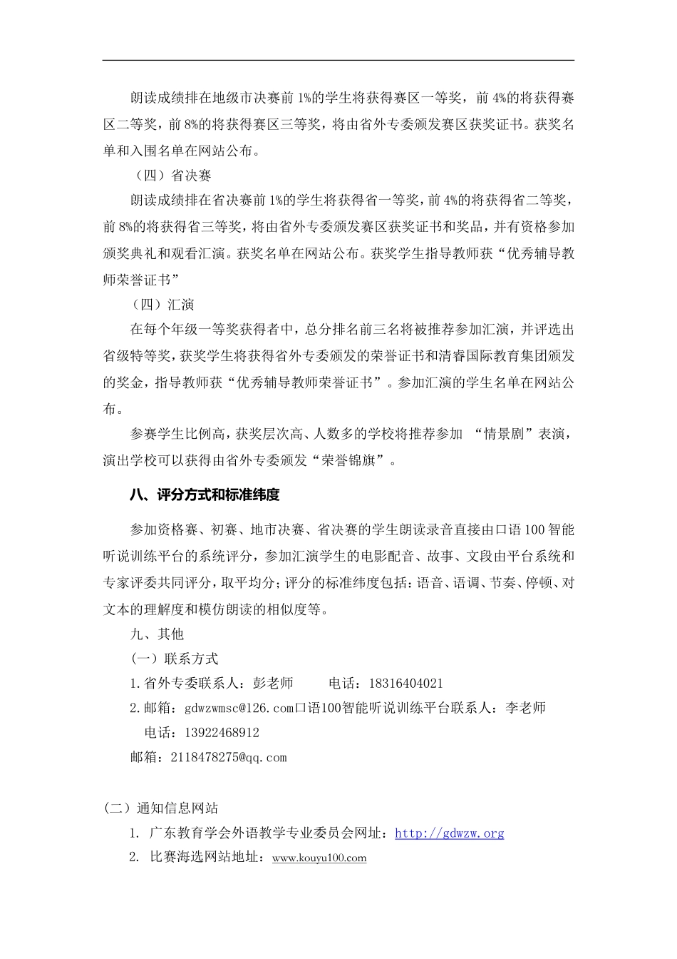 2015广东省中小学英语朗读能力_第3页